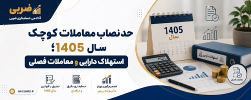 قانون تسهیل تکالیف مودیان جهت اجرای قانون پایانه های فروشگاهی و سامانه مودیان